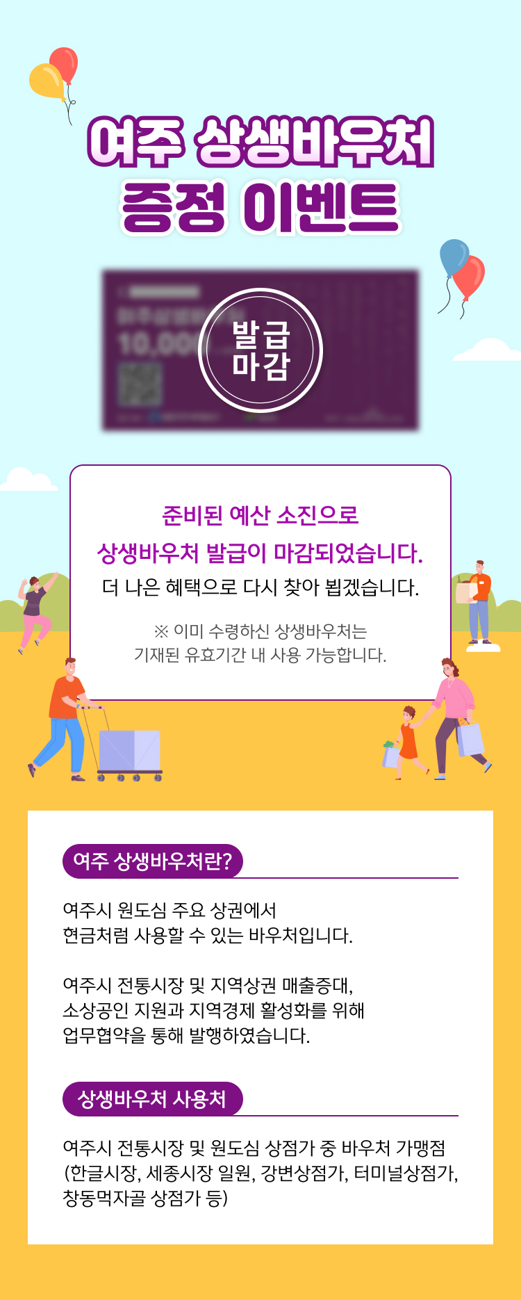 여주 상생바우처 증정 이벤트