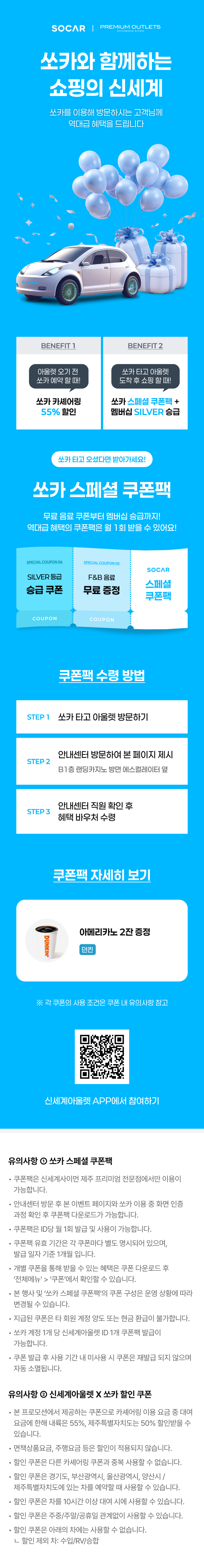 쏘카와 함께하는 쇼핑의 신세계