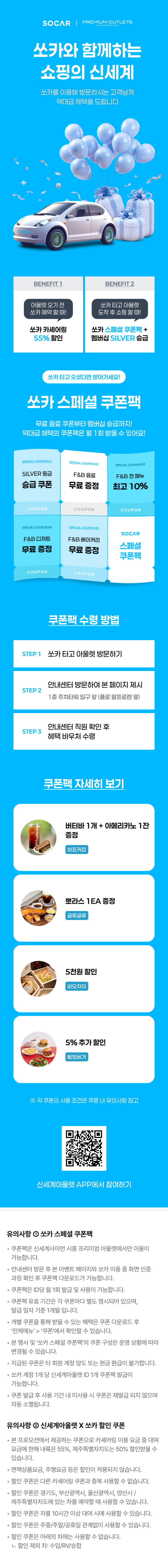 쏘카와 함께하는 쇼핑의 신세계