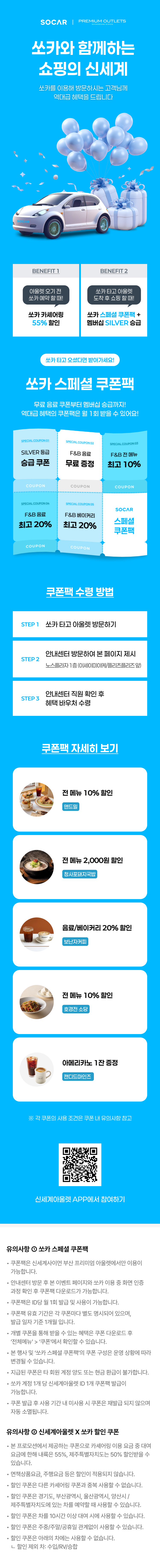 쏘카와 함께하는 쇼핑의 신세계