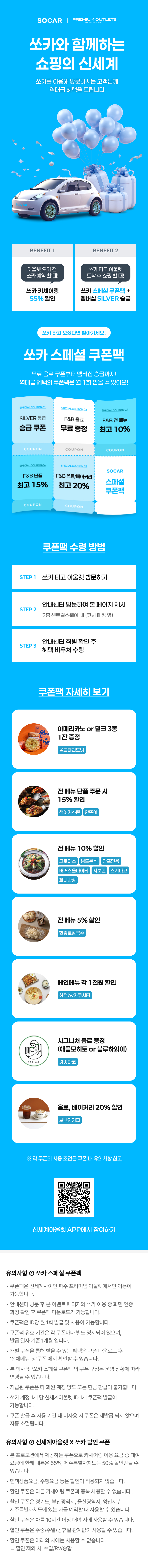 쏘카와 함께하는 쇼핑의 신세계