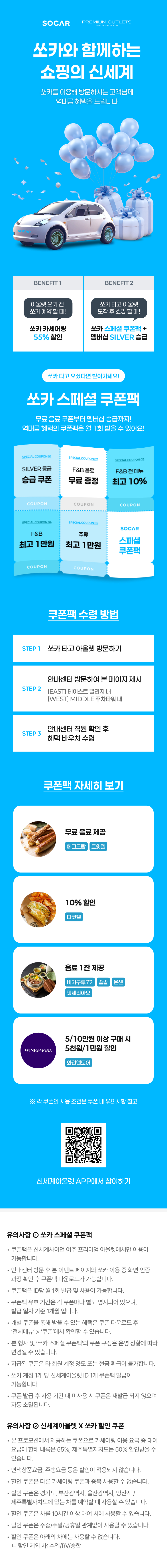 쏘카와 함께하는 쇼핑의 신세계