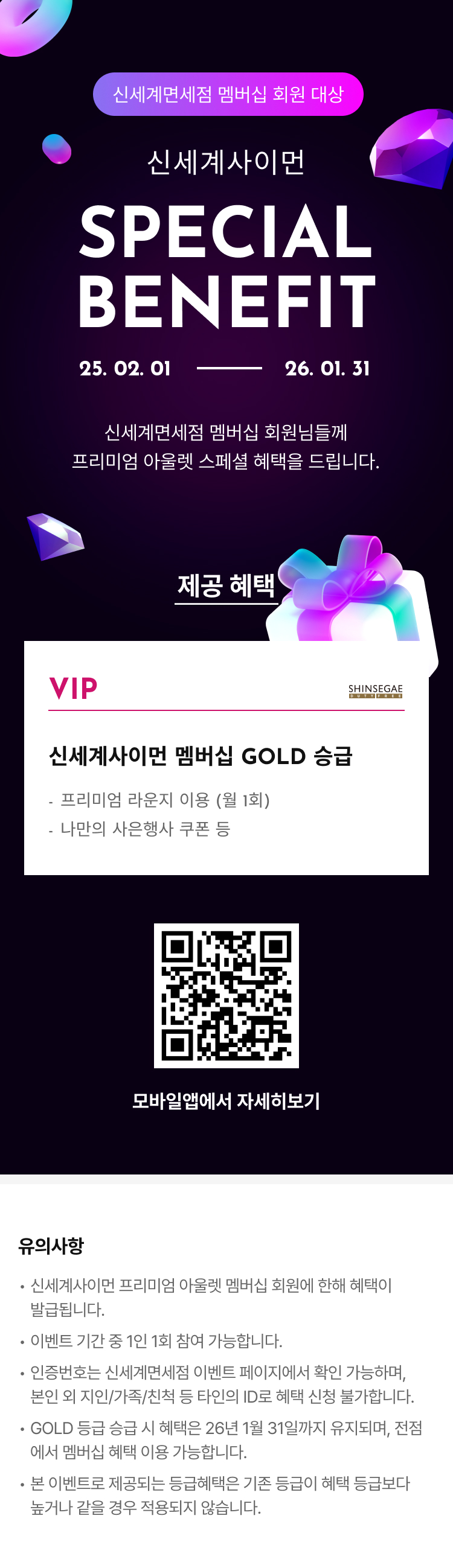 신세계면세점 멤버십 SPECIAL BENEFIT