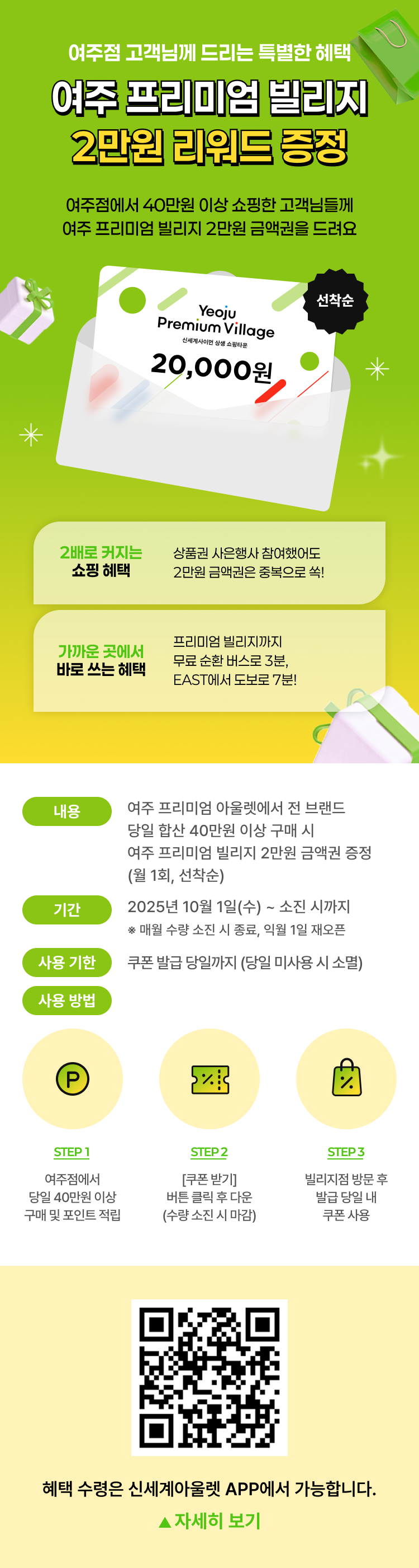 여주 프리미엄 빌리지 리워드 증정