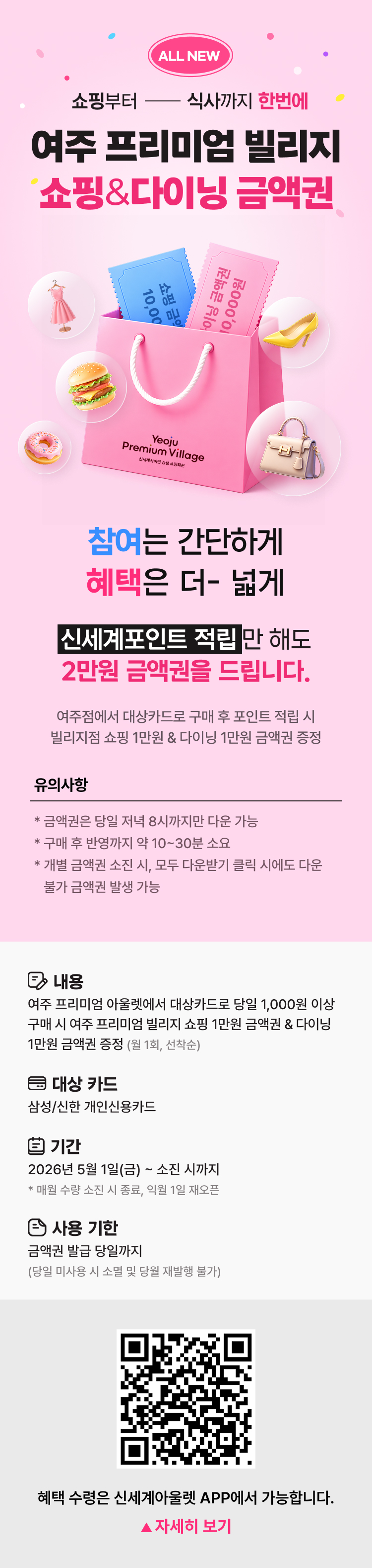 여주 프리미엄 빌리지 2만원 금액권 증정