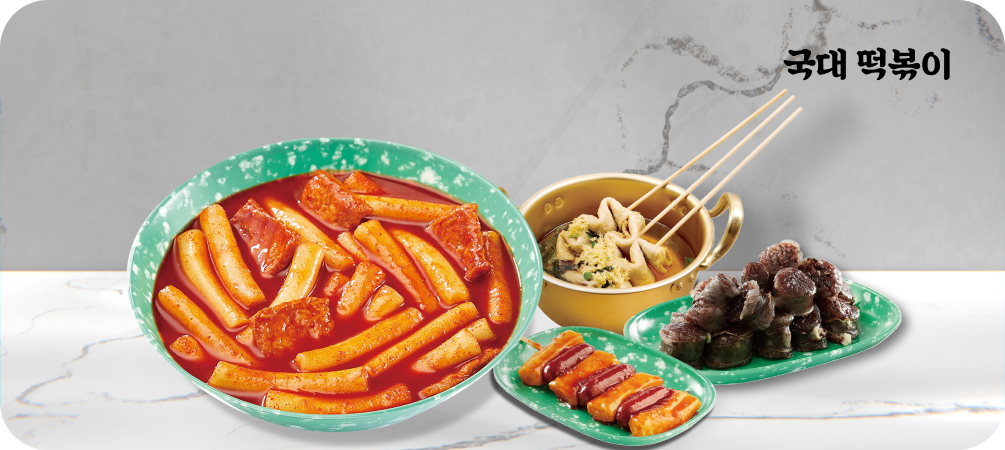 Gukdae Tteokbokki (Rice Cake) 