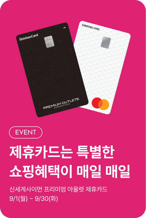 [사은행사_제주점] 9월 제휴카드 프로모션