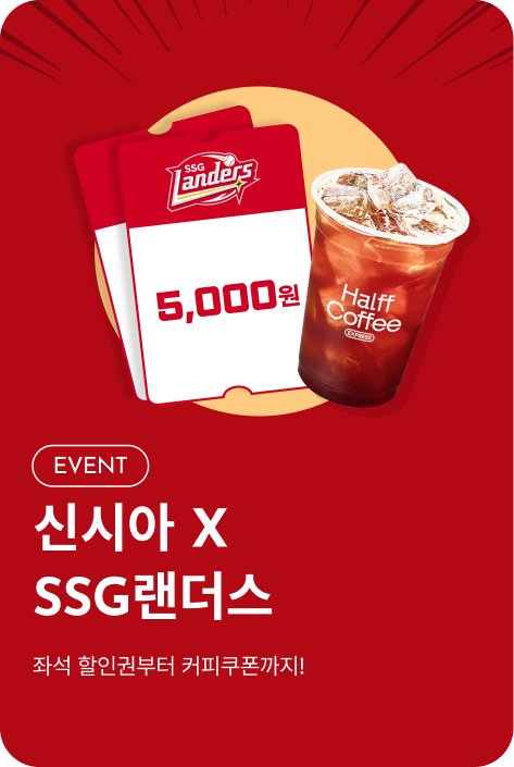 [이벤트_시흥점] 신시아 X SSG 랜더스
