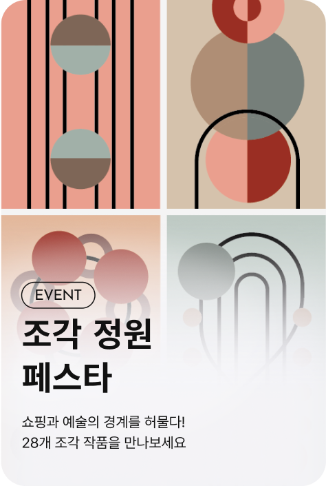 [이벤트_시흥점] 아트밸리 조각전시