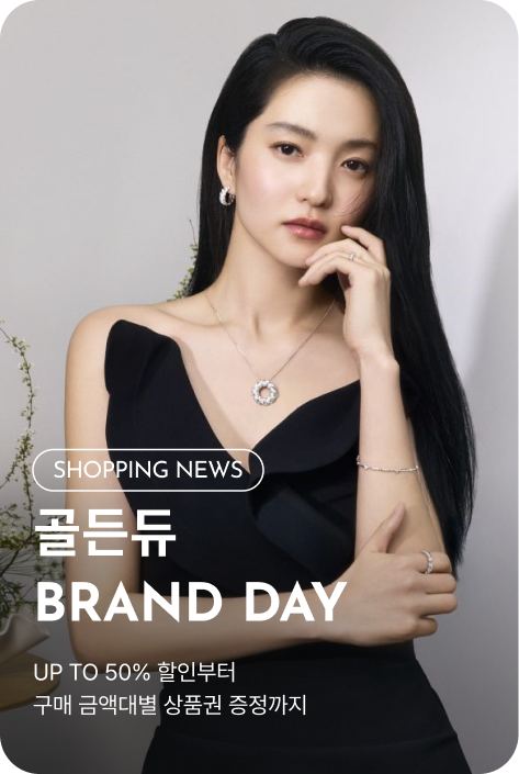 [쇼핑뉴스_시흥점] 골든듀/로제도르 BRAND DAY