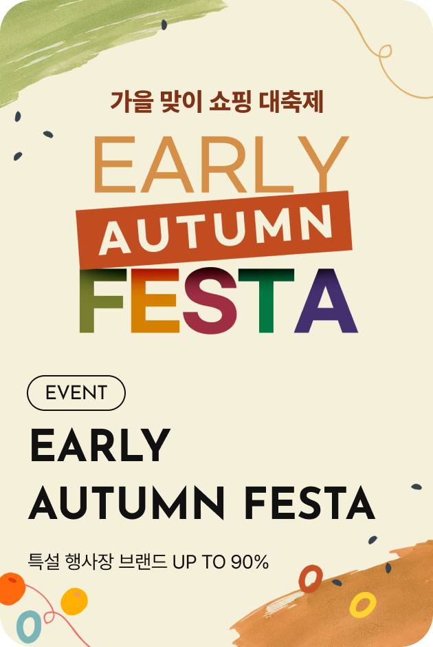 [이벤트_시흥점] EARLY AUTUMN FESTA
