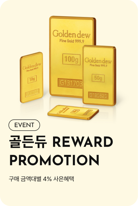 [사은행사_시흥점] 골든듀 골드바 사은행사
