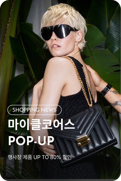 [쇼핑뉴스_시흥점] 마이클코어스 POP-UP