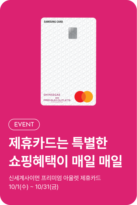 [사은행사_시흥점] 10월 제휴카드 프로모션