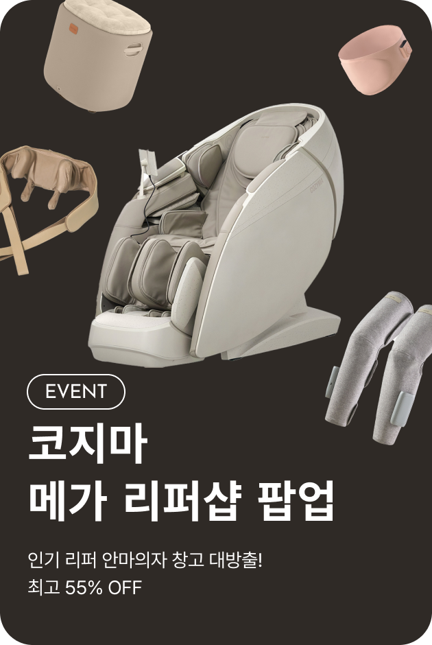 [이벤트_부산점] 코지마 메가 리퍼샵