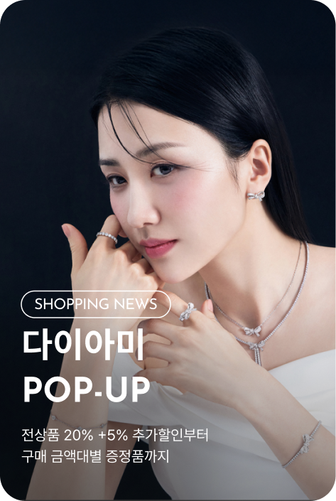 [쇼핑뉴스_시흥점] 다이아미 POP-UP