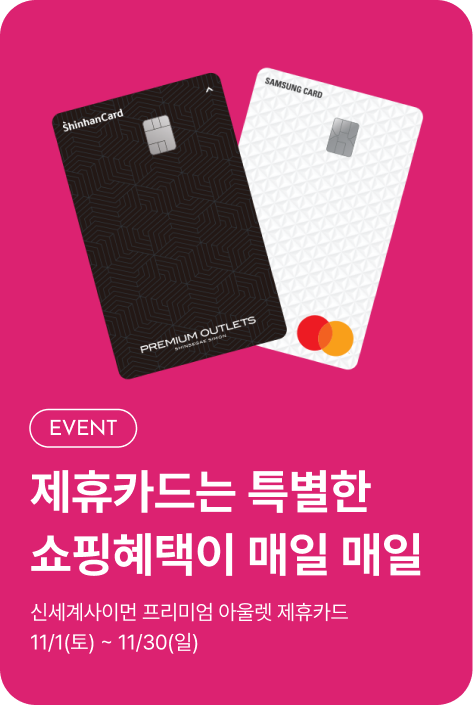 [사은행사_부산점] 11월 제휴카드 프로모션