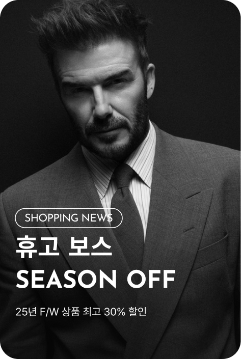 [쇼핑뉴스_제주점] 휴고 보스 SEASON OFF