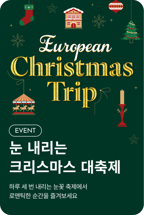 [이벤트_부산점] European Christmas Trip