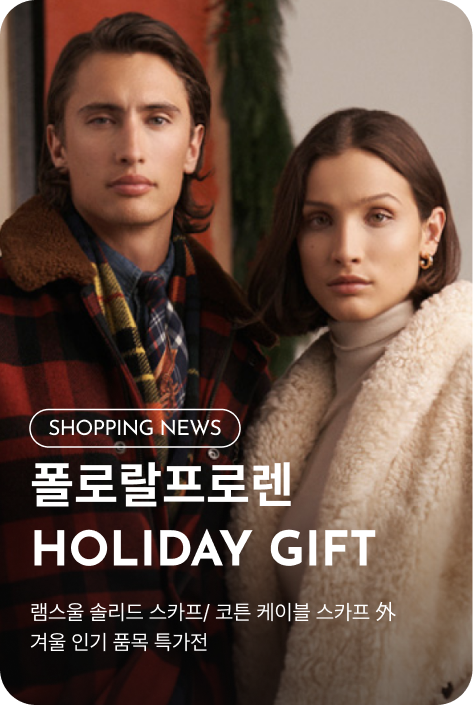 [쇼핑뉴스_부산점] 폴로랄프로렌 Holiday Gift Promotion