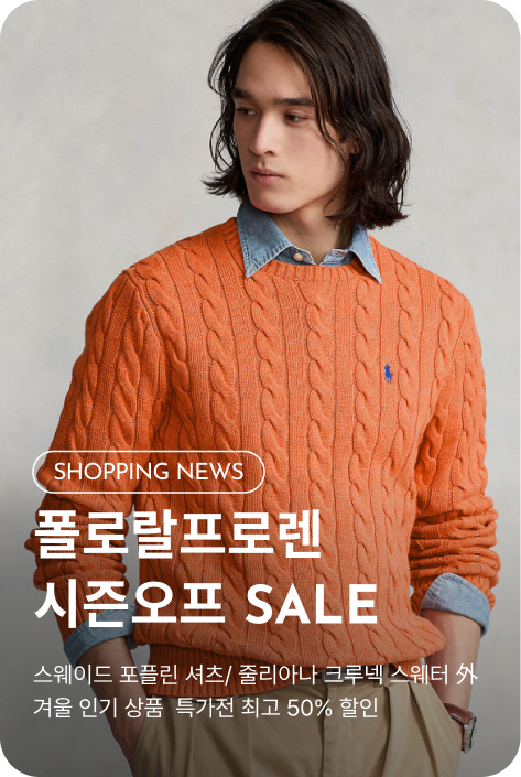 [쇼핑뉴스_부산점] 폴로랄프로렌 시즌오프 EXTRA SALE