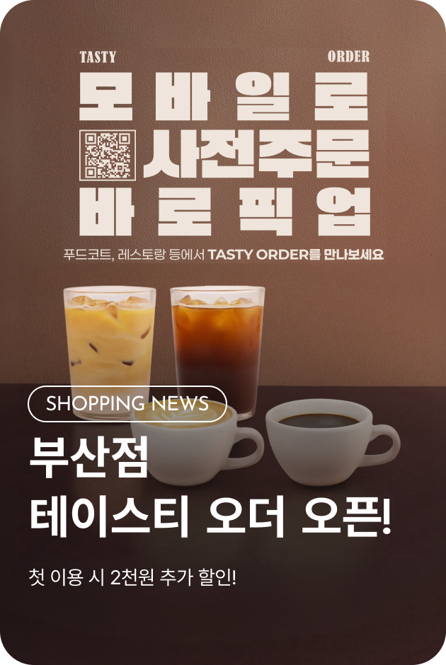 [e-shop_부산점] 테이스티 오더