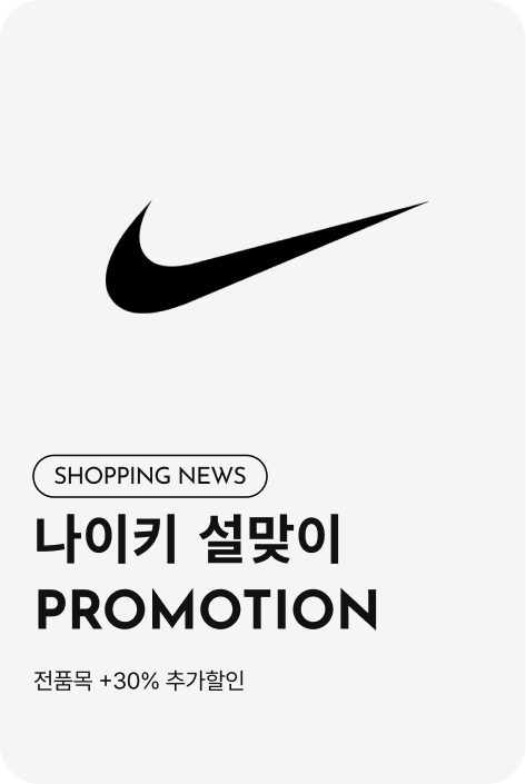 [쇼핑뉴스_부산점] 나이키 설맞이 프로모션