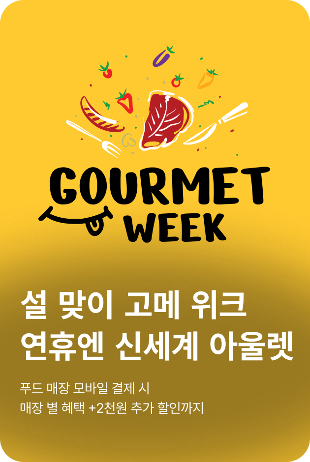 [e-shop] 고메위크_2