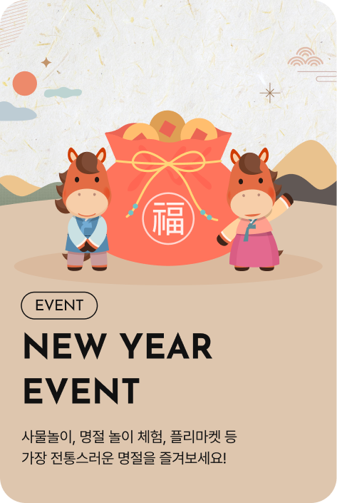 [이벤트_부산점] 설 맞이 한마당! ( with 플리마켓)