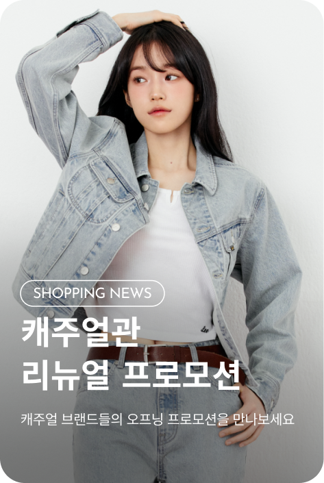 [쇼핑뉴스_시흥점] CASUAL STAGE #1 RENEWAL OPENING PROMOTION