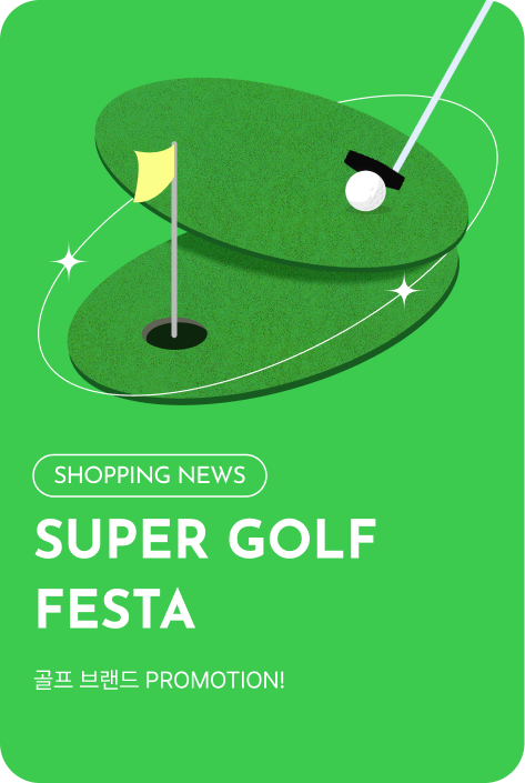 [쇼핑뉴스_제주점] SUPER GOLF FESTA