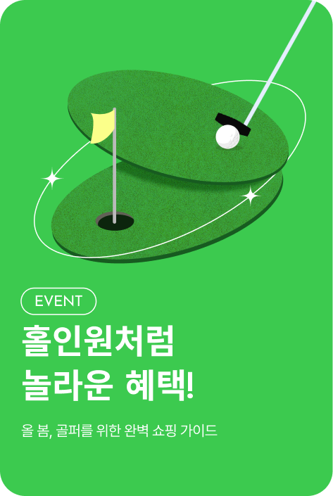 [이벤트_시흥점] SUPER GOLF FESTA