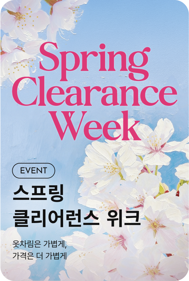[이벤트_부산점] SPRING CLEARANCE WEEK