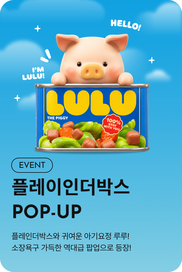 [이벤트_부산점] 플레이인더박스 POP-UP