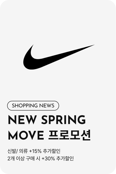 [쇼핑뉴스_시흥점] 나이키 New Spring Move 프로모션