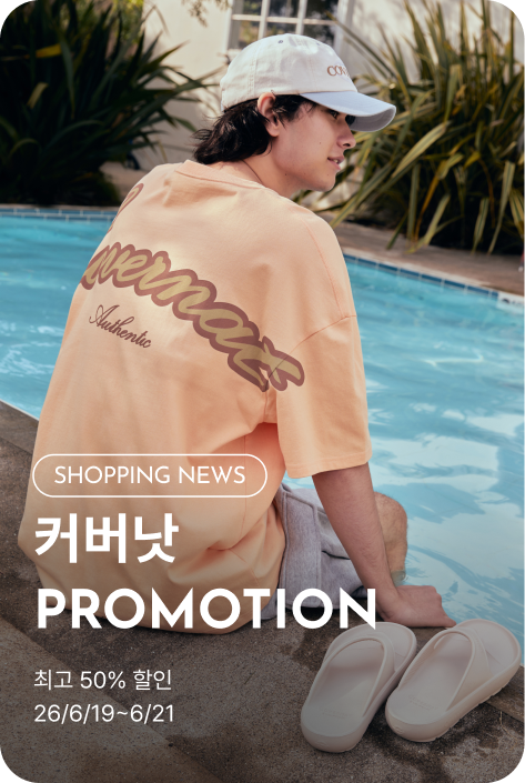 [쇼핑뉴스_제주점] 커버낫 PROMOTION