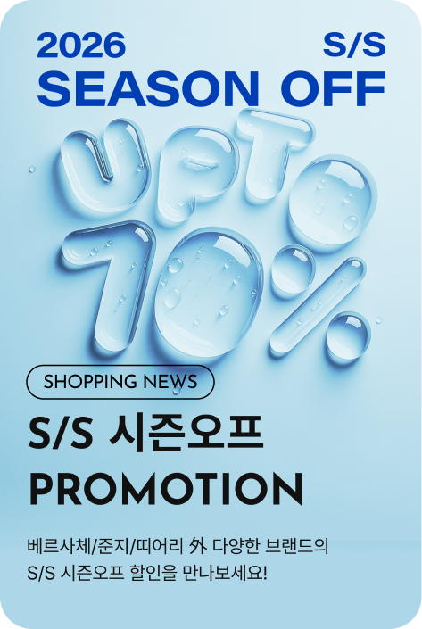 [쇼핑뉴스_부산점] S/S 시즌오프 PROMOTION