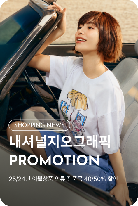 [쇼핑뉴스_시흥점] 내셔널지오그래픽 PROMOTION