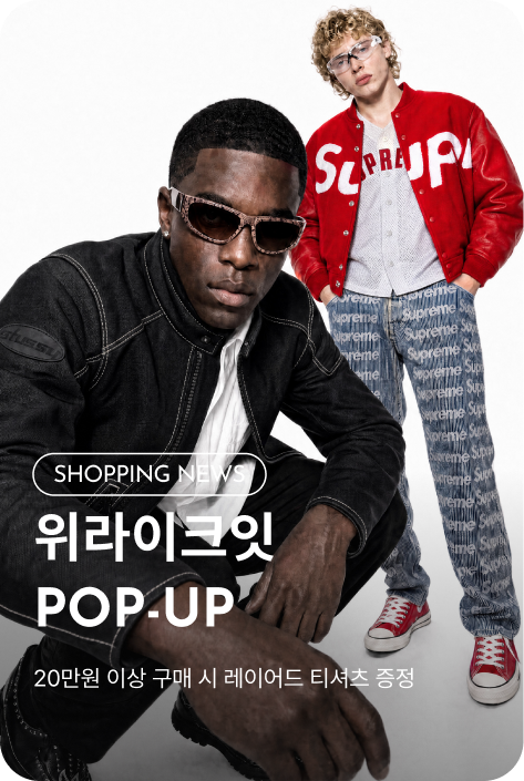 [쇼핑뉴스_시흥점] 위라이크잇 POP-UP