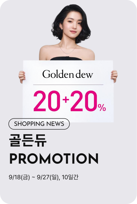 [쇼핑뉴스_제주점] 골든듀 PROMOTION