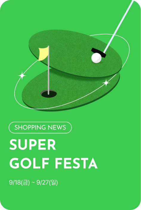 [쇼핑뉴스_제주점] SUPER GOLF FESTA