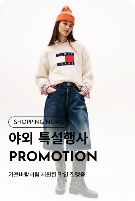 [쇼핑뉴스_시흥점] 야외 특설행사 PROMOTION
