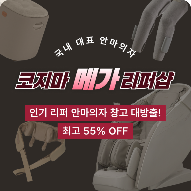 [이벤트_부산점] 코지마 메가리퍼샵