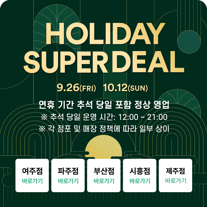[25년 추석]