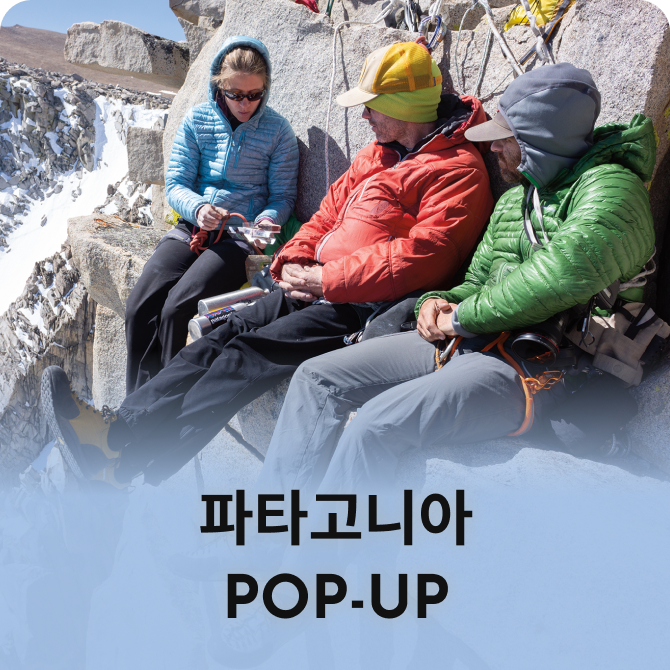 [쇼핑뉴스_부산점] 파타고니아 POP-UP