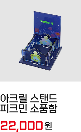 피크민 굿즈 상품