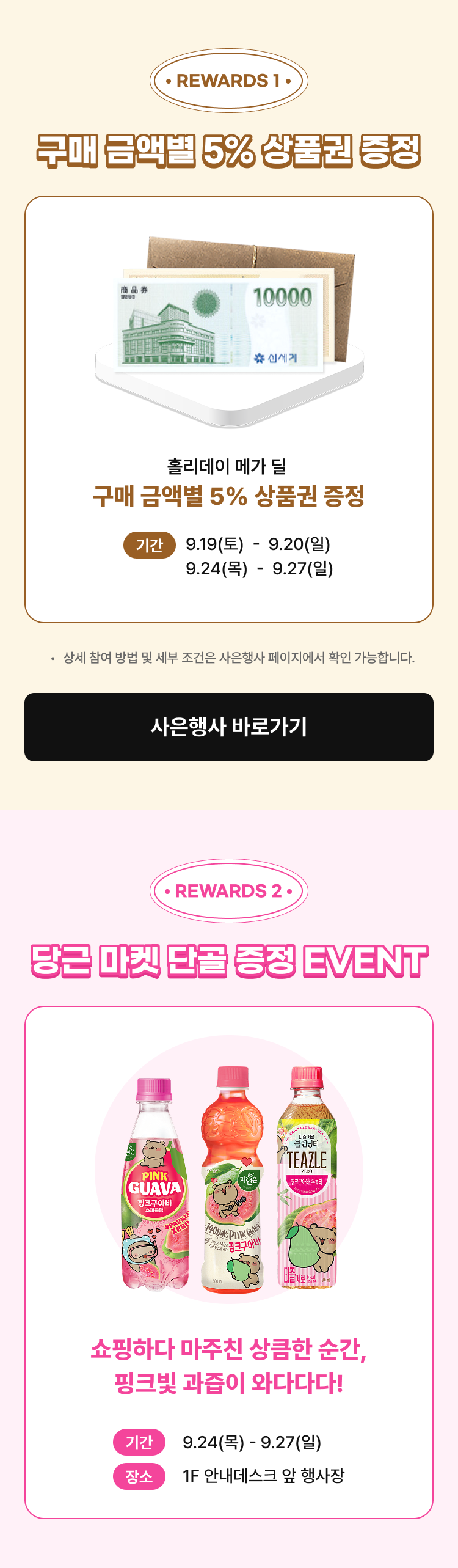 rewards