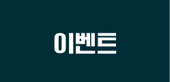 이벤트