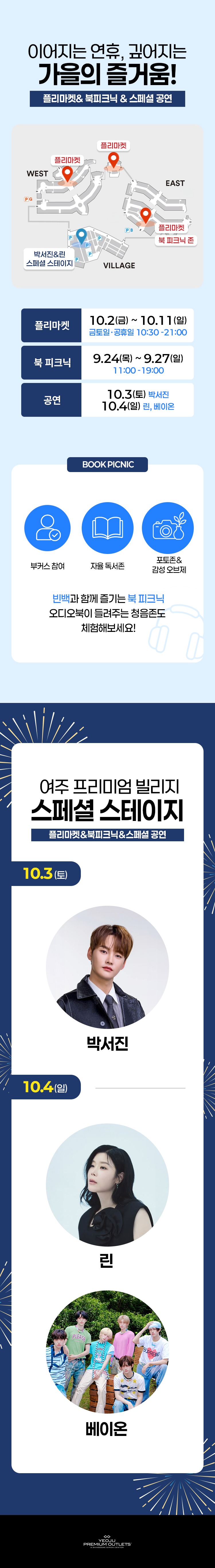 북앤뮤직 페스타 상세