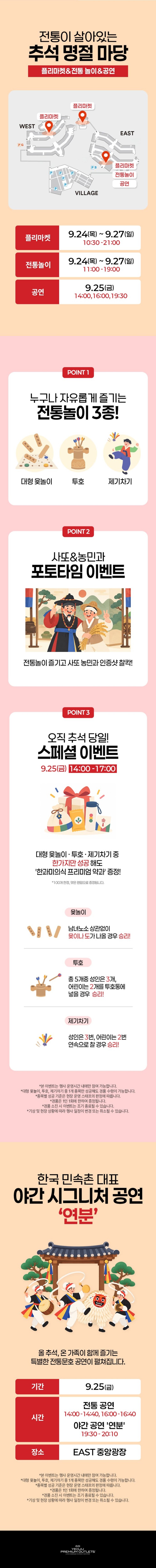 명절 한마당 상세